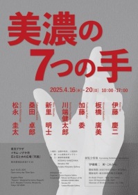 sogetsuplaza_2025